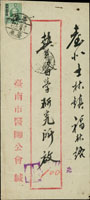 1949年台南寄台北中式欠資封,貼國父像農作物一版限台貼用改值300元1枚,銷台灣台南(丁)38.3.12日戳,另銷『T』字章,以及台灣士林到戳 (參考價NT$ 3000元)