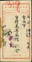 1951年台灣屏東監獄寄台北欠資公文封,貼鄭成功像4角1枚,銷台灣屏東(丙)47.12.17日戳,另銷『T/欠資』及『捌角』戳,補貼先烈像香港版改作欠資8角1枚,銷「T」字黑色章,另銷台北(乙)40.12.19到戳 (參考價NT$ 4000元)