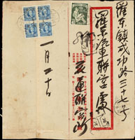1952年花蓮寄羅東中式欠資封,貼三七五減租4角1枚,銷台灣花蓮(丁)41.1.19日戳,另銷『T/欠資』戳,背補貼國父像農作物一版改作欠資2角4枚,銷台灣羅東41.2.20日戳 (參考價NT$ 5000元)
