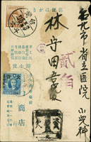 1953年斗六寄台北欠資明信片,貼鄭成功像1角1枚,銷台灣斗六42.5.28日戳,另銷『T/欠資』章,補貼國父像農作物一版改作欠資2角1枚,銷台北中英文戳 (參考價NT$ 3000元)