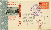 恭祝總統六八華誕封,貼總統復行視事三周年1角1枚,銷慶祝總統蔣公六秩晉八華誕/台北43.10.31日紀念戳,另銷台北43.10.31機蓋宣傳戳,『T/(一支)』以及『貳角』戳記,補貼印花稅票改作欠資2角1枚,銷台北43.11.1日戳 (參考價NT$ 1200元)