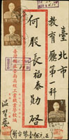 1955年台南寄台北中式報值封,貼蔣公像台北版2元2枚(其中一枚上邊剪齒).1角1枚,銷台南(五)44.4.11日戳,另銷台北(丙七)44.4.12到戳 (參考價NT$ 1000元)