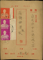 局印45年5月版報值封寄台北,貼蔣公像台北版5元(帶右過橋邊紙)1枚及5角直雙連(帶右邊紙廠銘),銷台南戳(日期不清),另銷台北(丙投)到戳 (參考價NT$ 1200元)