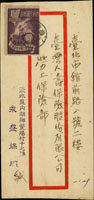 1951年淡水寄台北市中式掛號封,貼地方自治1.6元1枚,銷台灣松山40.10.19日戳,另銷台北(丙)40年10月19日/15日到戳,此戳誤將『15時』誤植『15日』變體 (參考價NT$ 1000元)