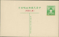 韓目#331.鄭成功軍郵片,裁切下移變體,未使用 (參考價NT$ 1000元)