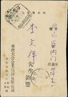 1949年台北寄旗山印刷品,銷國內郵資已付/台灣台北38.10.5八角型戳,另銷台灣旗山38.10.6到戳,早期資費已付戳少見 (參考價NT$ 800元)