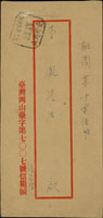 1950年岡山寄桃園中式封,銷國內資費已付/台灣岡山39.10.25八角戳 (參考價NT$ 800元)