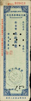 中華民國郵政國內定額匯票憑條2件:(1)30元1件,銷台灣台北二汽(乙)52.8.10日戳;(2)200元1件,銷高雄行動郵局(儲匯)52.7.17日戳 (參考價NT$ 500元)