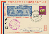 慶祝中華民國建國60年郵鈔展覽紀念封3件,每封均貼一輪豬5角1枚,銷中華民國建國60年紀念郵鈔展覽會/台北臨局(癸)60.4.3日紀念戳,均有郵幣名家李東園親筆毛筆簽名