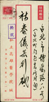 地圖1.4元限時郵資封掛號寄台北,加貼一莒1元2枚.2角1枚,地圖4角1枚,銷台灣高雄(八支)48.3.16日戳,另銷台北48.3.27到戳 (參考價NT$ 500元)