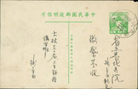韓目#153.鄭成功像2角郵資片寄台北,銷台灣士林(乙)42.6.10日戳,另銷台北42.6.11機蓋宣傳到戳,內收件人姓名住址為『地址』 (參考價NT$ 800元)
