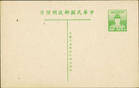 韓目#153.鄭成功像2角郵資片,內收件人姓名住址為『地址』,未使用 (參考價NT$ 1000元)