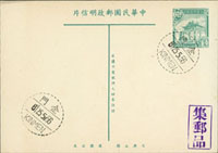 老莒2角橫片,蓋銷金門KINMEN1956.5.25日中英文戳 (參考價NT$ 600元)
