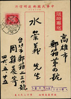 韓目#342.地圖1.2元限時郵資片自台北寄高雄,銷台北(戊13)46.5.25日戳,另銷同日台北到戳,由集郵名家周雞晨寄出 (參考價NT$ 1000元)