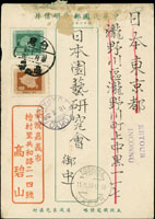 韓目#175.平版地圖續印2角直片,加貼平版地圖1元嘉義寄日本,銷嘉義(乙)47.1.11戳,TOSHIMA TOKEY JAPAN 1958.1.11到戳,因故退回銷 TOKYO JAPAN 1958.11.18退回台灣 (參考價NT$ 1500元)