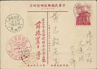 莒光樓2角雙明信片之回片,銷台灣屏東(一支)48.10.10日戳,另銷台灣屏東四支(癸)48.10.10日戳,台灣士林48.10.11日到戳,並有空軍裝備展覽會屏東紀念章 (參考價NT$ 500元)