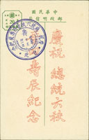 韓目#371-372.六秩晉四紀念片2全,均銷慶祝總統六秩晉四壽辰紀念/台北39.10.31紀念戳 (參考價NT$ 1500元)