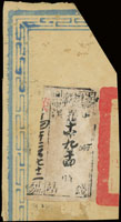 官封剪片,貼大清台灣第一版公文用站票『笨』字第272號,光緒十四年九月十四日(西元1888年10月18日),由笨港投遞,早期使用例,吳樂園舊藏 註:笨港為現今雲林縣北港鎮舊地名;台灣驛站開辦於1888年3月,此為同年10月使用,相當早期(Page 225)