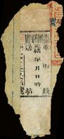 官封剪片,貼大清台灣第一版公文用站票『鹽』字第238號,由鹽局寄發,票面未簽,吳樂園舊藏 註:此票高頭兼長尾約120cm,一般正常約92mm,較罕見(Page 225)