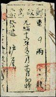 1891年大清台灣郵政商票『總』字號,光緒十六年冬月卄四日(西元1891年2月2日),台北總站發遞至滬尾(淡水),銷紅色『台北總站』方戳(Page 225)