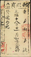 1893年大清台灣郵政商票『尾』字,光緒十八年十一月初五日(西元1893年),發遞至台北,銷紅色『滬尾旁站』方戳,其中右上角『郵』字破版(Page 225)