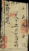 1893年大清台灣郵政商票『尾』字號,光緒十八年十一月初三日(西元1893年),橫式雙『尾』字加蓋,發遞至滬尾(淡水),銷紅色『滬尾旁站』方戳,吳樂園舊藏(Page 225)