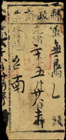 1895年大清台灣郵政商票,光緒二十年五月卄八日(西元1895年),發遞至台南,銷紅色紅色方戳(Page 225)