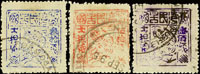 1895年台灣民主國獨虎票第二版3全舊票,背貼痕;VF-F(Page 227)
