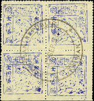 1895年台灣民主國獨虎票第二版3全4方連,均銷FORMOSAR REUBLIC TAIWAN 1895.9.10全戳,VF(Page 227)