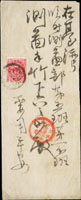 1895年日本山口縣寄台灣中式封,貼小判2錢票1枚,銷山口28年12月23日口便丸一戳,另銷第二台灣郵便局29年1月4日丸一戳(Page 227)
