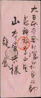 1896年台南寄府騎兵第二大隊寄日本軍事郵便,銷紅色第十台彎郵便局卄九年一月二十七日丸一戳,日本越後小出島卄九年二月十一日丸一到戳(Page 227)