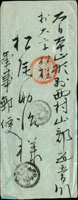 1896年澎湖島守備隊寄日本軍事郵便,銷第十六台灣郵便局卄九年一月二十九日丸一戳,日本羽前宮宿卄九年一月二十二日丸一到戳;附內信(Page 227)