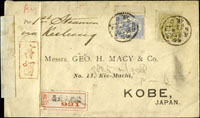 1900年台北寄日本神戶掛號封,貼日郵小判4錢,5錢各一枚,銷台灣台北大稻埕卅三年八月十七日丸一戳,日本神戶八月二十二日丸一到戳,加貼無法投遞貼條(Page 227)