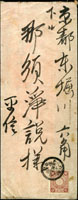 1902年台南寄日本京都封,貼日郵菊3錢1枚,銷台灣台南卅五年五月二十三丸一戳(無『日』字),日本京都卅五年六月三日丸一到戳(Page 227)