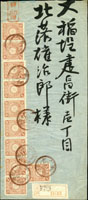 1902年掛號封貼日郵菊1錢10枚,銷台灣大嵙崁卅五年八月十日褐色丸一戳,背銷台灣台北卅五年八月十一日丸一到戳 註:大嵙崁為現今桃園大溪舊地名(Page 227)
