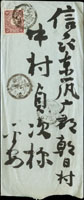 1903年高雄寄日本封,貼日郵菊3錢1枚,銷台灣打狗卅六年十月二十八日丸一戳,日本信濃卅六年十一月七日丸一到戳;附內信(Page 227)