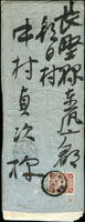 1905年台南寄日本封,貼日郵菊3錢1枚,銷台灣安平卅八年十月二十六日丸一戳,日本信濃今井卅八年十一月六日丸一到戳;附內信(Page 228)