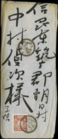 1905年台南寄日本封,貼日郵菊3錢1枚,銷台灣台南安平卅四年九月十五日丸一戳,日本信濃洗馬卅四年九月二十七日丸一到戳;附內信(Page 228)