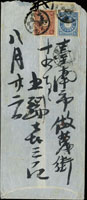 實寄封二件:(1)1906年台南寄臺北掛號封,貼日菊1角.3錢各1枚,銷台南39.8.22丸一戳,明治時期掛號封較少;(2)1928年台南寄高雄中式掛號封.貼日本票30錢.3錢各1枚,銷台南本町/3.12.30/後4-6櫛型戳,另銷高雄/3.12.31/前0-8櫛型到戳,封下端部分破損