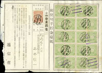 單據共5件:(1)郵便切手貯金臺紙,貼日菊1錢一枚,2錢20枚,銷美濃郵便受取所河原湊町34年12月2日戳;(2)大正10年(1921)約束手形金參百圓,貼日本政府收入印紙3錢一枚;(3)昭和6年(1931)寶酒造株式會社景品特賣宣傳單,尺寸約54cm*19.4cm;(4)1954年上海市金屬品冶鑄工業同業公會(會員廠承接來料加工合同),背貼中華人民共和國華東印花稅票50元3枚,10元4枚;(5)1953年蘇州市人民政府稅務局帳簿啟用及接交表,貼中華人民共和國華東印花稅票5000元1枚(Page 228)