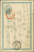 日本壹錢郵資片,1896年自基隆寄日本,銷第一臺灣郵便局卄九年一月十三日丸一戳,日本近江江頭卄九年一月十九日丸一到戳,片三折痕(Page 229)