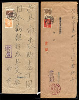 日治時期實寄封片四件:(1)1902年小判1錢郵資片基隆寄台北,加貼菊5厘一枚,銷台灣基隆(明治)35.3.31丸一戳;(2)1915年台南寄大阪掛號封,貼大正田澤型切手10錢一枚,銷台南大西門4.2.6櫛型戳,背銷大阪川口4.2.18日櫛型戳;(3)1940年台東寄台北掛號封,貼田澤型切手1錢一枚.法隆寺圖25錢一枚,銷15.10.29日櫛型戳(地名不清);(4)1943年宜蘭寄台北掛號封,貼法隆寺圖25錢一枚.乃木希典2錢一枚,銷宜蘭18.1.15日櫛型戳