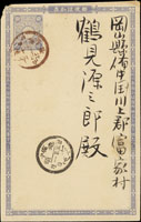 1902年日本青菊1.5錢郵資片,銷台灣北港卅四年十二月三十日丸一戳,寄日本備中地頭卅五年一月七日丸一到戳(Page 229)