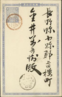 1902年日本青菊1.5錢郵資片,銷台灣萬丹卅五年一月一日丸一戳,寄日本信濃上田卅五年一月十六日丸一到戳(Page 229)