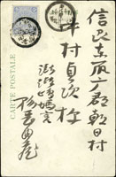 1905年台灣總督府使政十年-台灣田舍彩色片,加貼日郵菊1.5錢1枚,銷台灣澎湖卅八年七月五日丸一戳,日本信濃今井卅八年七月十三丸一到戳(Page 229)