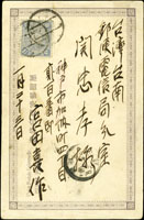 1905年日本黑白風景片(神戶楠公社伊藤侯銅像)貼菊壹錢五厘銷戳不清寄台灣台南郵便電信局,台南卅八年二月二日到戳,片折痕(Page 229)