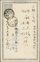 1905年日本青菊1.5錢郵資片,銷台灣羅東卅八年九月四日丸一戳,寄日本上總一宮卅八年九月十一日丸一到戳,片上一道縱向折痕(Page 229)