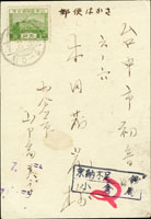 (1932年)日本小倉寄台中明信片,貼日郵風景切手2錢1枚,銷小倉7.8.18櫛型戳,旁另銷『未納不足2錢/小倉局』手填金額欠資戳(Page 230)