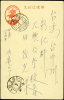 1938年日本楠公貳錢郵資片,銷丸龜13.4.23櫛型戳寄彰化大興公學校,屏東13.4.27戳(Page 230)