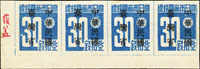 常台1.「中華民國臺灣省」暫用郵票參拾錢橫4連帶左下角邊紙新票,加蓋輕微複蓋,1枚輕貼,VF-F(Page 231)